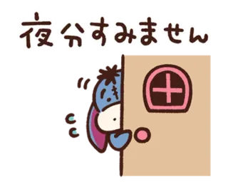🐻 Eeyore 夜分すみません kartun, Eeyore, keledai, pintu, permintaan maaf, malam whatsapp sticker