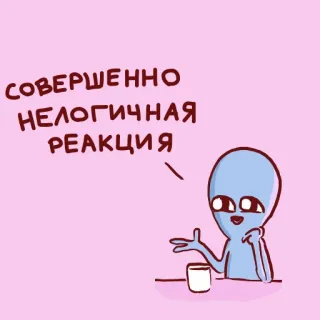 😳 СОВЕРШЕННО НЕЛОГИЧНАЯ РЕАКЦИЯ Alien, Cartoon, Reaktion, Unlogisch, Lustig, Meme whatsapp sticker