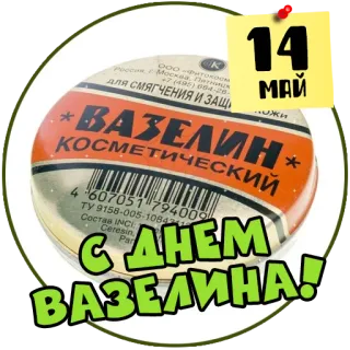 💦 ВАЗЕЛИН cosmetici, pomata, vaselina, pelle, bellezza telegram sticker