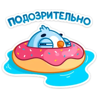 🤔 ПОДОЗРИТЕЛЬНО pájaro, dona, nadando, sospechoso, lindo, dibujos animados telegram sticker