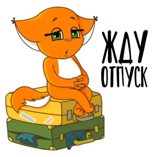 ✈ cartone animato, animale, volpe, viaggio, valigie telegram sticker