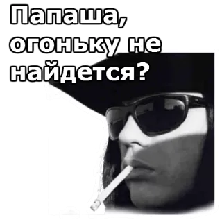 🚲 Папаша, огоньку не найдется? мужчина, сигарета, солнцезащитные очки, курение, шляпа telegram sticker