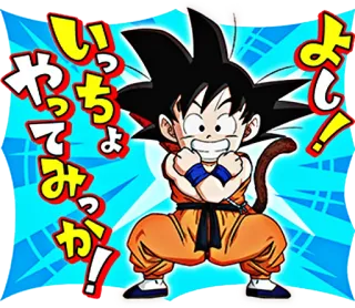 😬 Goku Dragon Ball よっしゃ! いってみっか! Anime, Dragon Ball, Goku, Anak, Berkelahi, Jepang telegram sticker