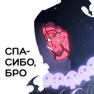 🙏 СПАСИБО, БРО thank you, bro, anime, russian telegram sticker