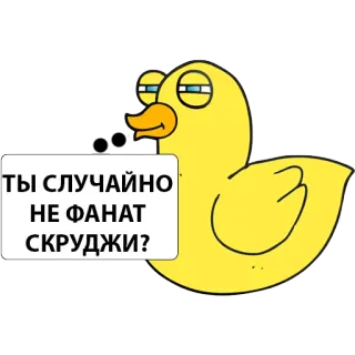 🤢 ТЫ СЛУЧАЙНО НЕ ФАНАТ СКРУДЖИ? Ente, Cartoon, Tier, Text, Gelb whatsapp sticker