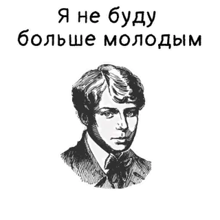 😢 Я не буду больше молодым russian, phrase, text, black and white, portrait telegram sticker