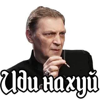 😛 Иди нахуй обидный, русский, мат, грубый, оскорбительный telegram sticker