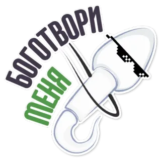 👌 Боготвори Меня Sperma, Sonnenbrille, Cartoon, Humor whatsapp sticker