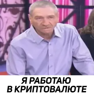 😎 Я РАБОТАЮ
В КРИПТОВАЛЮТЕ homme, crypto, russe, cryptomonnaie, je travaille dans la crypto telegram sticker