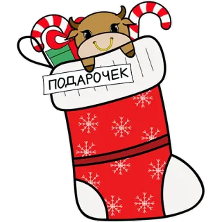 🥳 ПОДАРОЧЕК рождество, подарок, носок, презент, корова, праздник whatsapp sticker