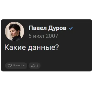 👾 Pavel Durov Павел Дуров
5 июл 2007
Какие данные? Pavel Durov, Réseaux sociaux, Telegram, VK, Russe, Fondateur whatsapp sticker