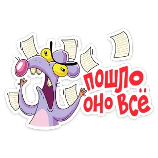 😖 ПОШЛО ОНО ВСЁ rat, papiers, dessin animé, expression telegram sticker