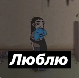 ❤️ Люблю amo, amor, abrazo, afecto, dibujos animados whatsapp sticker