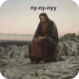 🪑 Jesus Christ пу-пу-пуу whatsapp sticker