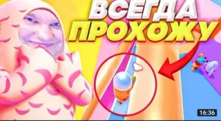 🌟 ВСЕГДА ПРОХОЖУ fall guys, game, russian language, gaming, video game, youtube telegram sticker