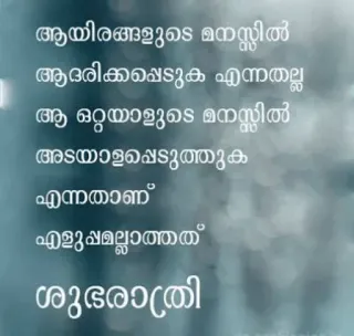 💌 ആയിരങ്ങളുടെ മനസ്സില് ആദരിക്കപ്പെടുക എന്നതല്ല ആ ഒരൊള്ട്ടുകാരെ മനസില് അടയാളപ്പെടുത്തുക എന്നതാണ് എളുപ്പമല്ലാത്തത് ശുഭരാത്രി telegram sticker