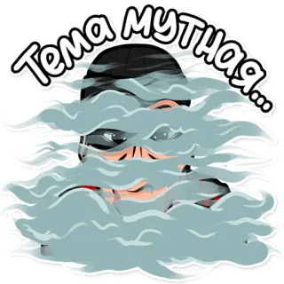 👀 Тема мутная... persona, nube, ruso, texto, pegatina telegram sticker