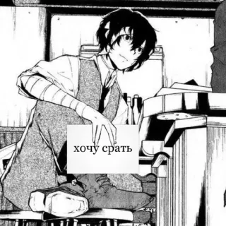 🌟 хочу срать Anime, Manga, Siedzący, Tekst, Rosyjski telegram sticker