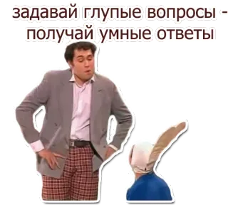 🤓 задавай глупые вопросы - получай умные ответы telegram sticker