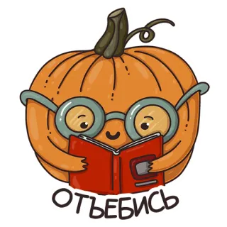 🖕 ОТЪЕБИСЬ Kürbis, Lesen, Buch, Brille, Herbst, Halloween, Cartoon telegram sticker