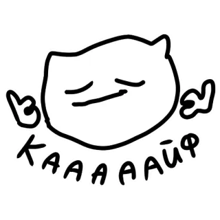 🤤 КАААААЙФ funny, russian, kaif, ok gesture, cartoon telegram sticker