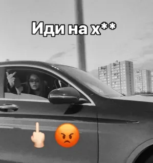 🌟 Иди на х** middle finger, angry, road rage, offensive, car telegram sticker