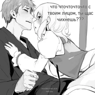 👣 ЧТО ЧТОЧТОЧТОЧТО С твоим лицом, ты щас чихнешь??? покажи мне все любовь аниме, романтика, пара, манга telegram sticker