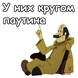 👆 У них кругом паутина การ์ตูน, รัสเซีย, ข้อความ, ตัวละคร, เสื้อโค้ท telegram sticker