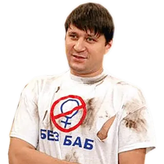 🚫 Без баб 남자, 셔츠, 러시아, 코미디, 여자 없음 telegram sticker