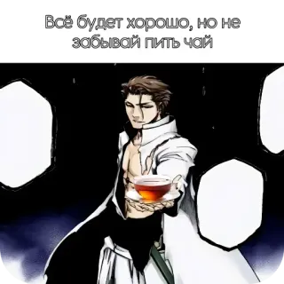 🍵 Всё будет хорошо, но не забывай пить чай お茶, 飲み物, アニメ, モチベーション, ロシア, 名言 telegram sticker
