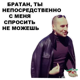 😠 БРАТАН, ТЫ НЕПОСРЕДСТВЕННО С МЕНЯ СПРОСИТЬ НЕ МОЖЕШЬ whatsapp sticker