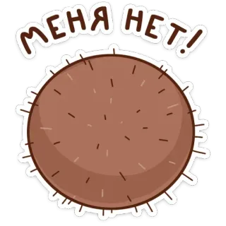 🙈 МЕНЯ НЕТ! ข้อความ, สติกเกอร์ telegram sticker
