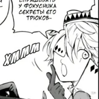 🤡 СПРАШИВАТЬ У ФОКУСЧИКА СЕКРЕТЫ ЕГО ТРЮКОВ~ Anime, Manga, Bulle de dialogue, Texte russe telegram sticker