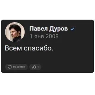 👍 Pavel Durov Павел Дуров telegram, fondateur, réseaux sociaux, internet, pavel durov, pdg whatsapp sticker