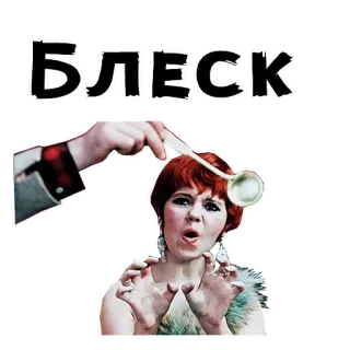 😮 БЛЕСК 빈티지, 여자, 숟가락, 레트로, 머리카락, 얼굴 telegram sticker