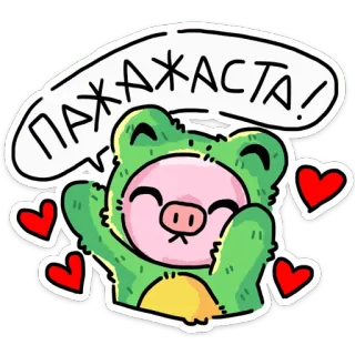 🥰 ПАЖАЖАСТА 青蛙, 猪, 爱心, 可爱, 动物, 请求 telegram sticker