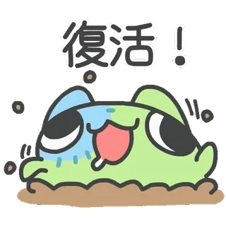 🧟‍♀️ 復活! cartoon, animal, cute, revival, chinese telegram sticker
