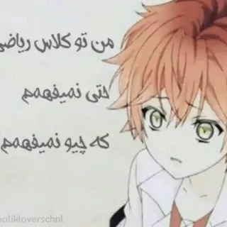 😪 من تو کلاس ریاضی
لتی نمیفهمم
که چییو نمیفهمم Anime, Triste, Garçon, Dessin telegram sticker