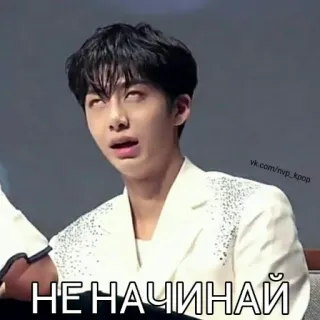 🙄 НЕ НАЧИНАЙ Meme, Kpop, Śmieszne, Wyrażenie, Mężczyzna, Przewracanie oczami telegram sticker