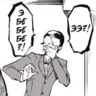 🤭 Э БЕ БЕ БЕ ЭЭ?! anime, manga, speech bubble, cartoon telegram sticker