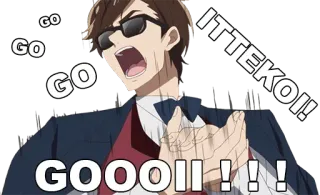 👏 GO
ITTEKOI!!
GOOOII!!! Аниме, Персонаж, Кричать, Поддержка, Вперед telegram sticker
