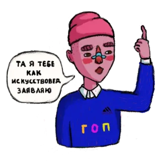 🙃 ТА Я ТЕБЕ КАК ИСКУССТВОВЕД ЗАЯВЛЯЮ arte, pessoa, adesivo, desenho animado telegram sticker