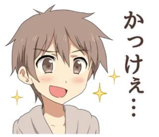 ✨ かっこけえ... Аниме, Парень, Блеск, Текст, Японский telegram sticker
