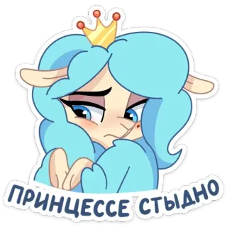 ☹️ ПРИНЦЕССЕ СТЫДНО Prinzessin, Cartoon, Schaf, Weiblich, Krone, Schüchtern telegram sticker