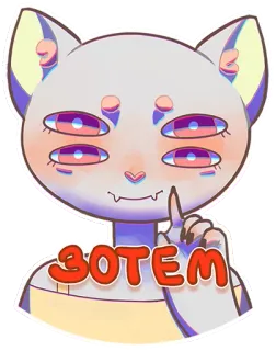 ❗️ 3OTEM sticker, gatto, alieno, mostro, cartone animato, personaggio, animale telegram sticker