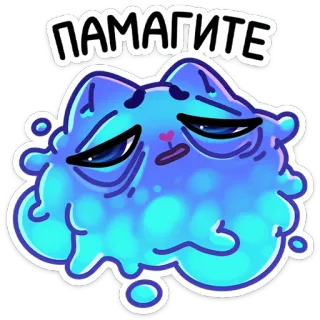 ☹️ ПАМАГИТЕ gato, cansado, ayuda, azul, pegatina, lindo, dibujo animado telegram sticker