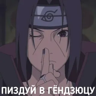 👁 Itachi Naruto ПИЗДУЙ В ГЁНДЗЮЦУ anime, naruto, itachi, ninja telegram sticker
