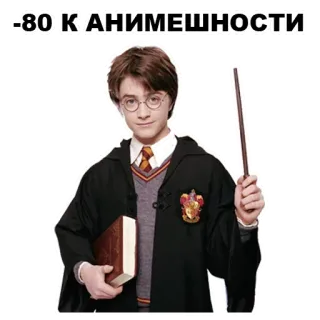 👋 Harry Potter -80 к анимешности harry potter, magie, daniel radcliffe, sorcier, livre, animé telegram sticker