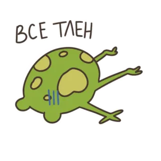 😔 ВСЕ ТЛЕН лягушка, мультик, грустный, русский, текст telegram sticker