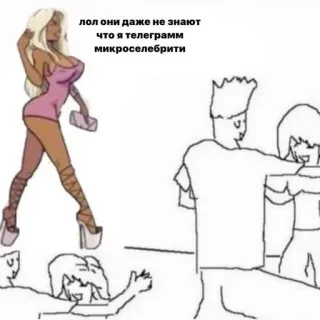 🌟 лол они даже не знают что я телеграмм микроселебрити telegram sticker